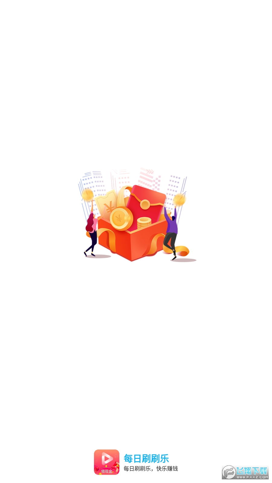 每日刷刷乐