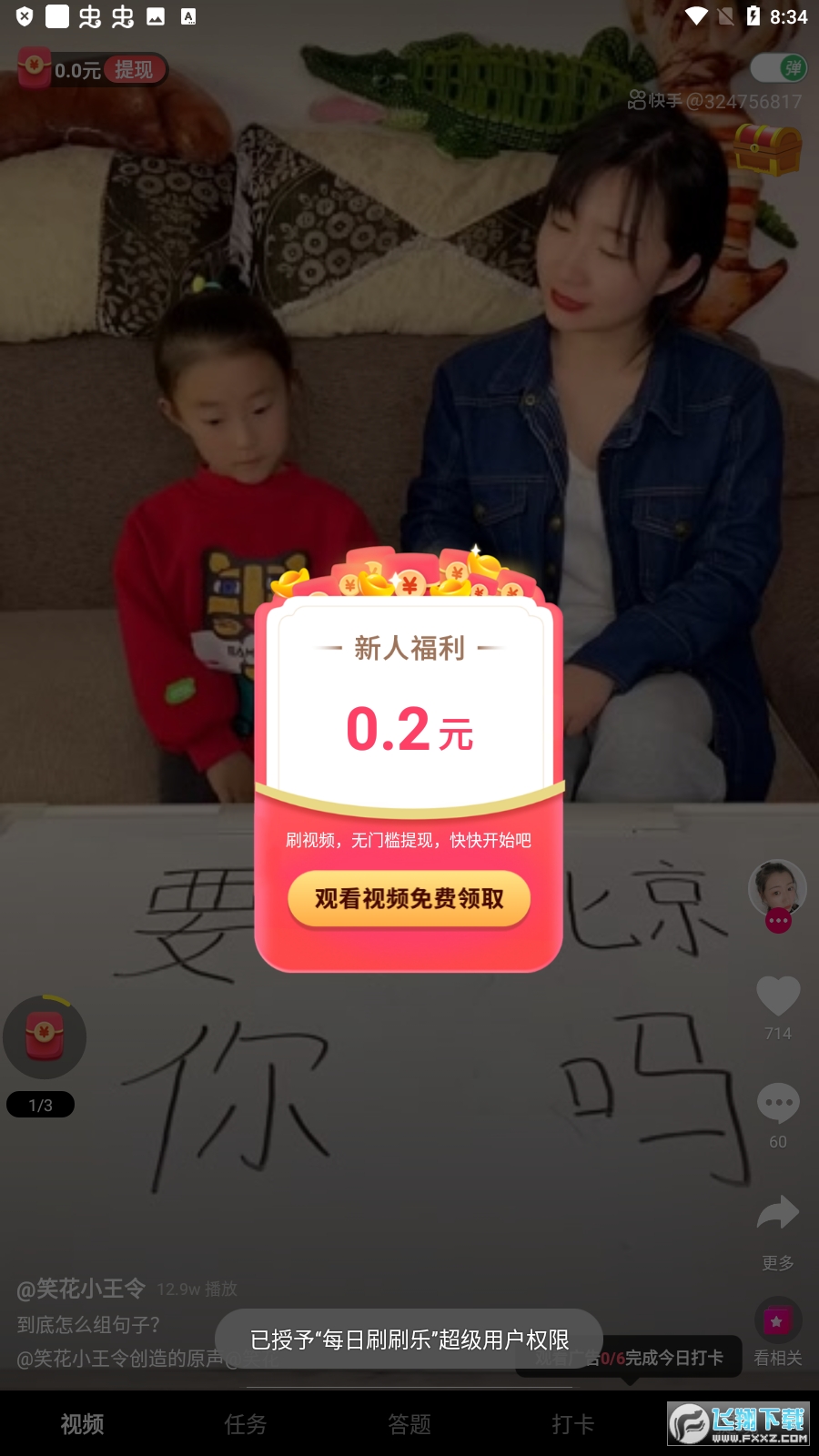 每日刷刷乐