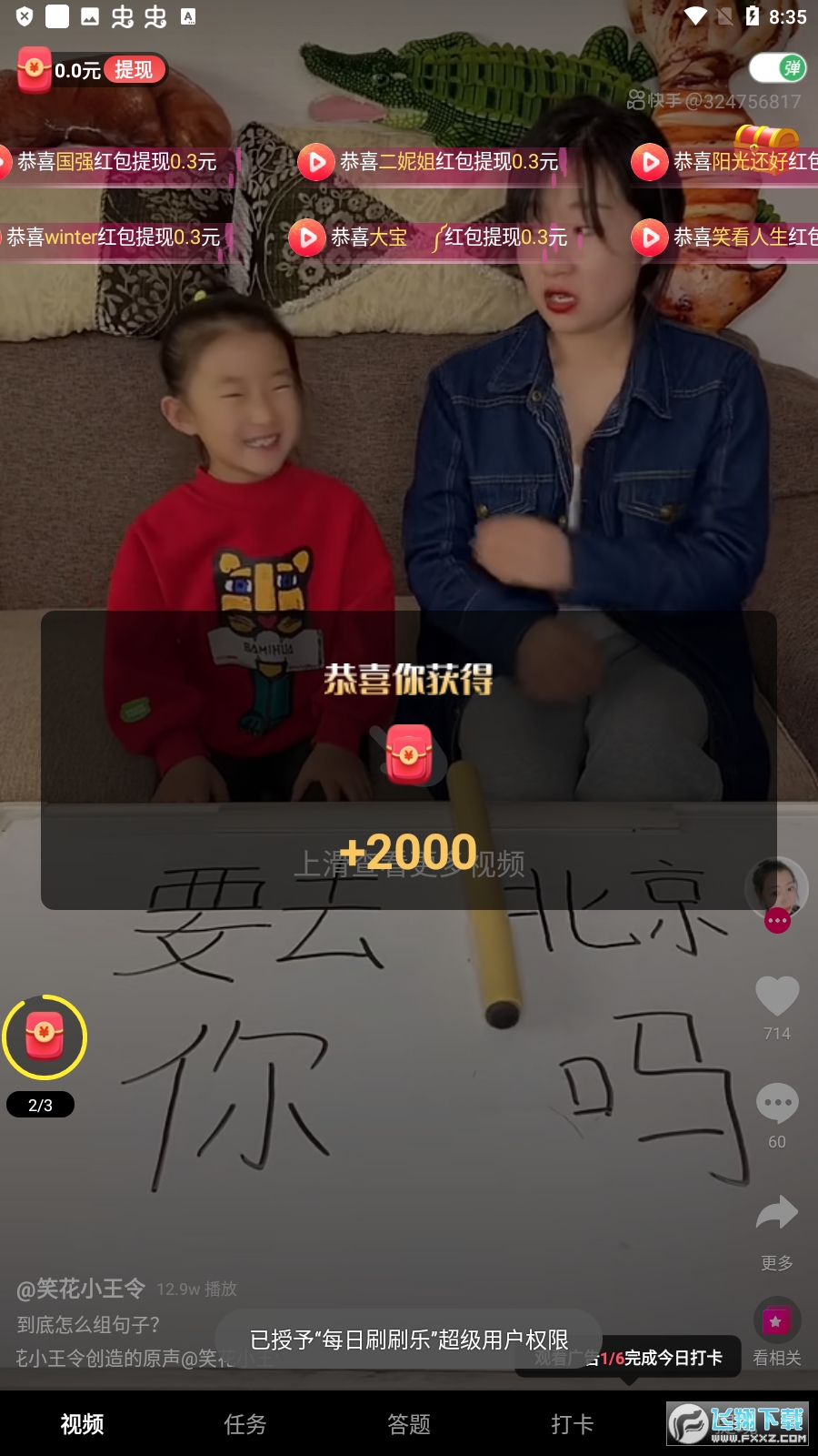 每日刷刷乐