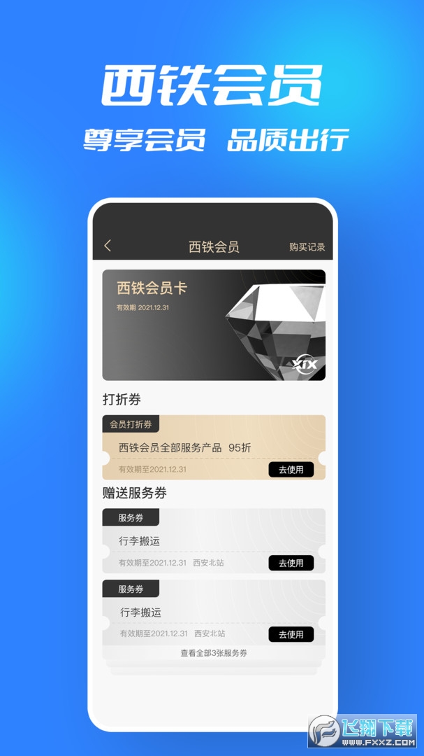 西铁行平台手机版