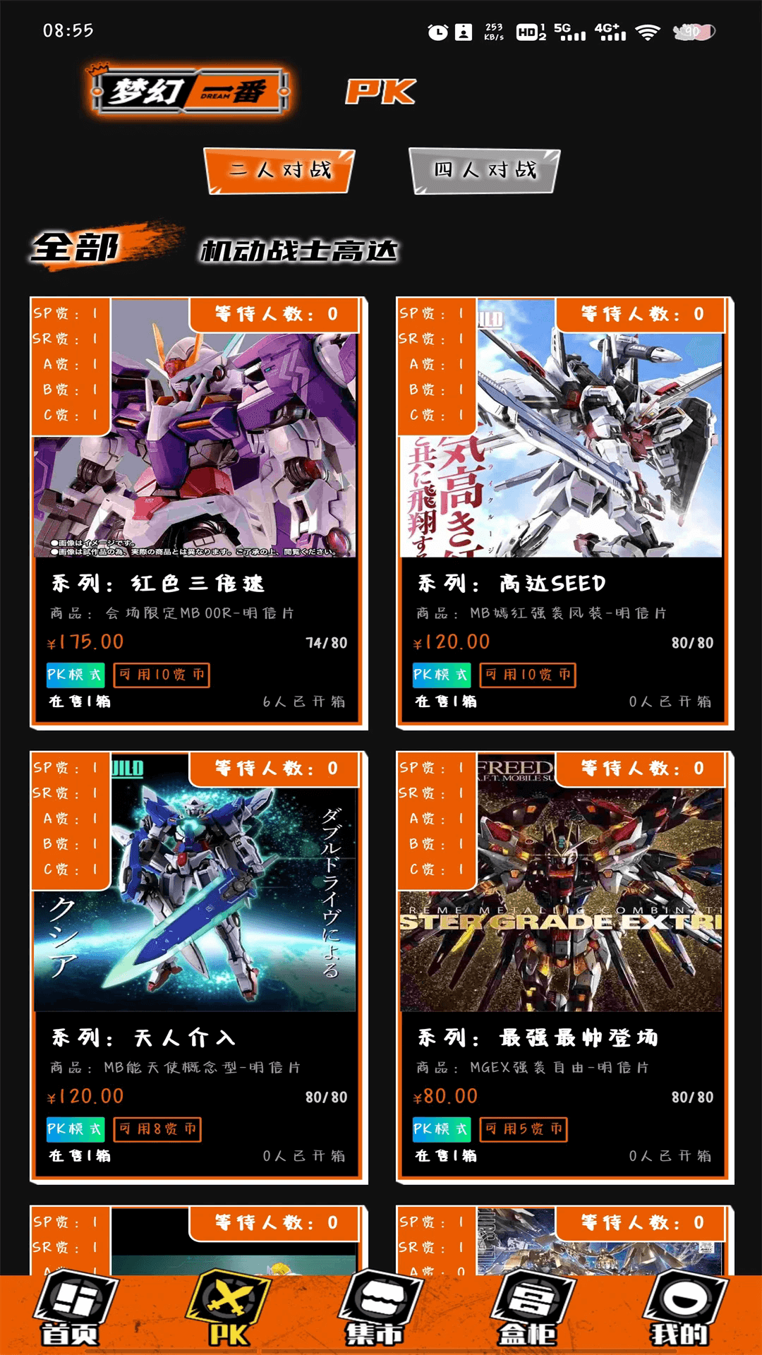 梦幻一番app安卓最新版