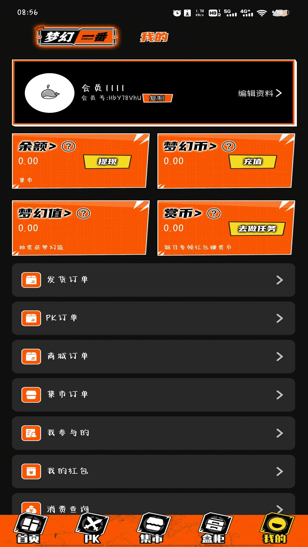 梦幻一番app安卓最新版