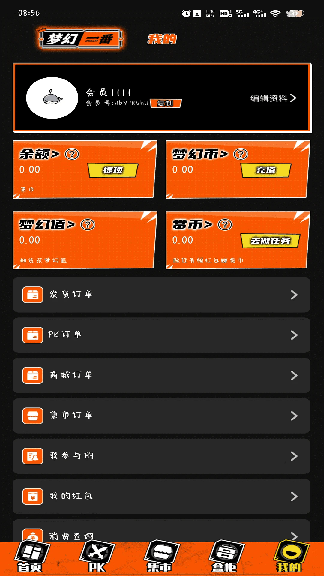 梦幻一番app安卓最新版