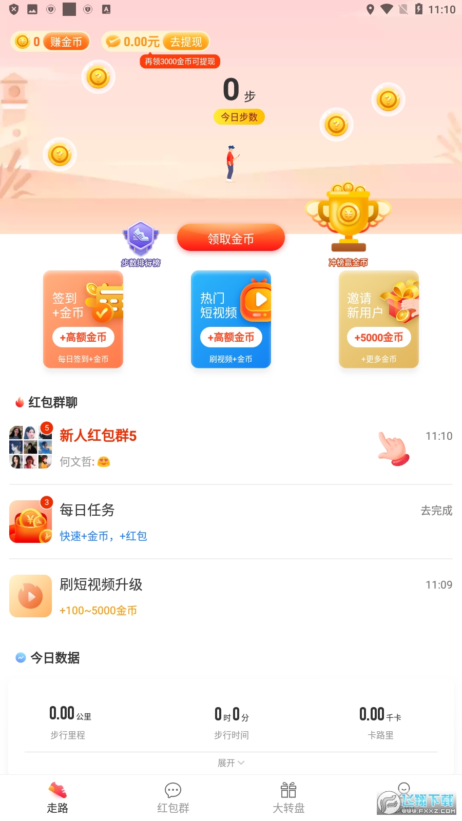 走路赚钱多多app红包版