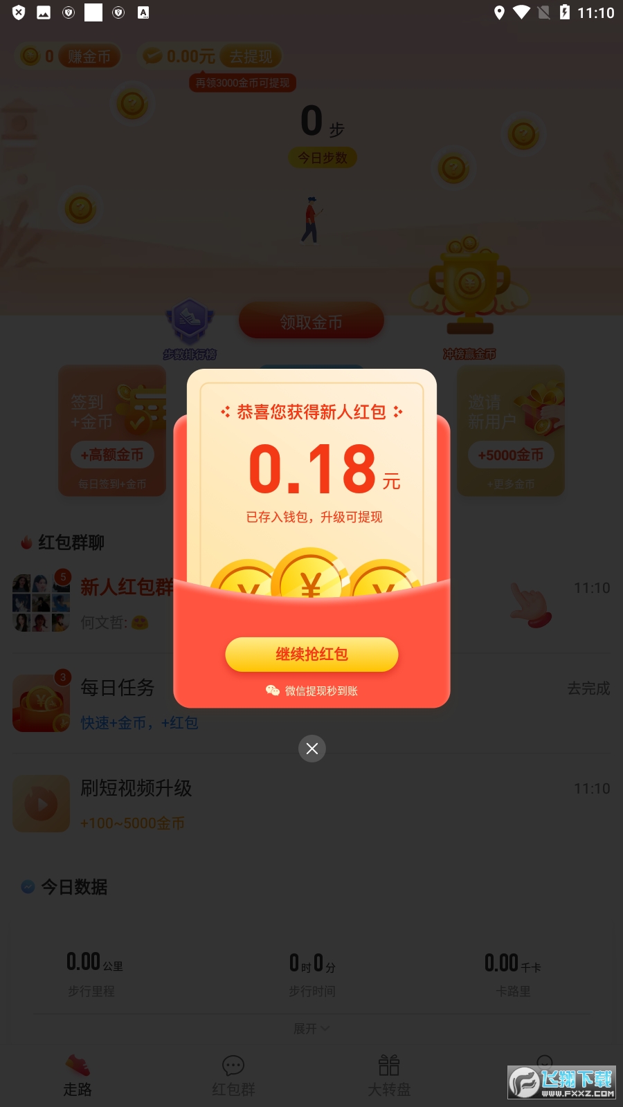 走路赚钱多多app红包版