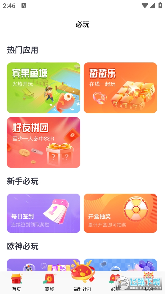 宾果盲盒app官方版