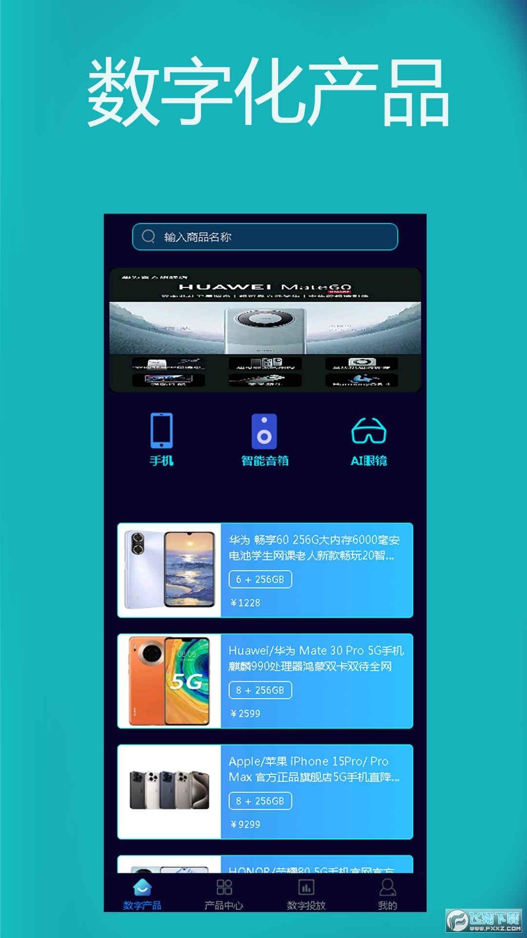 恒信数营app官方版