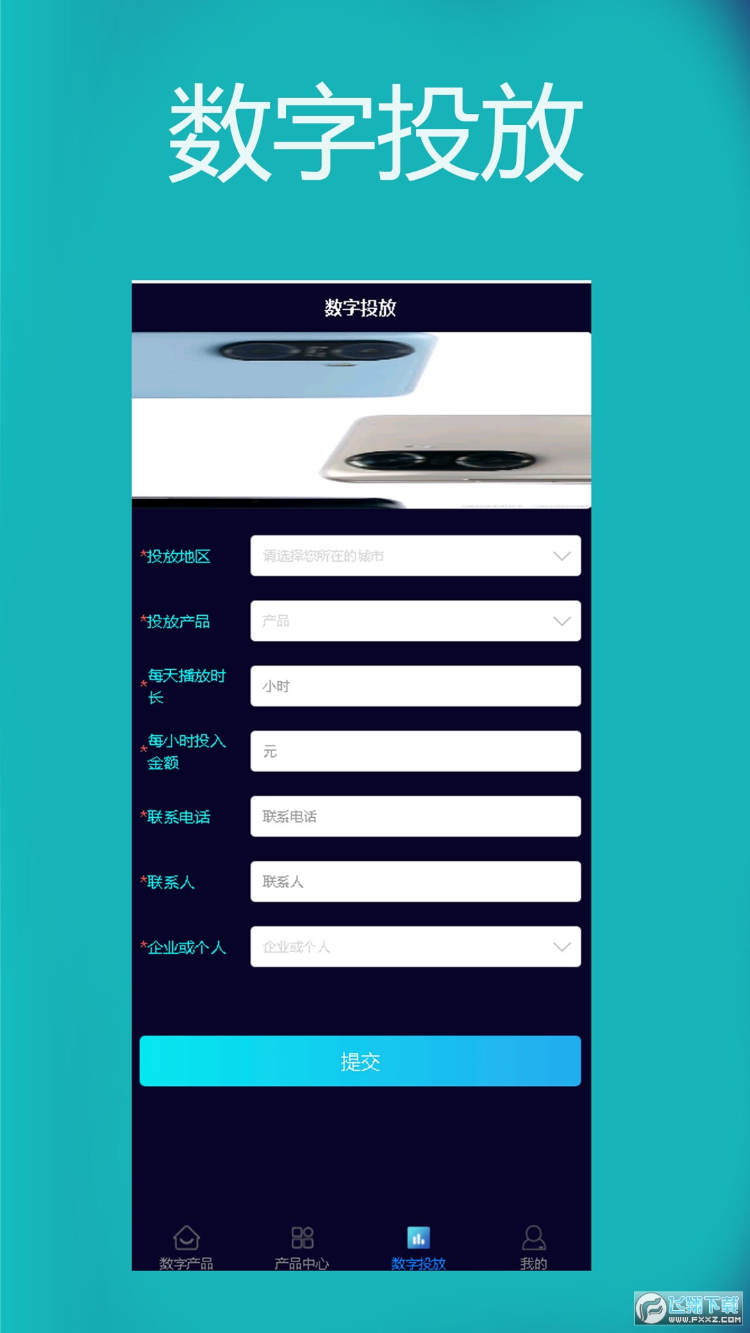 恒信数营app官方版