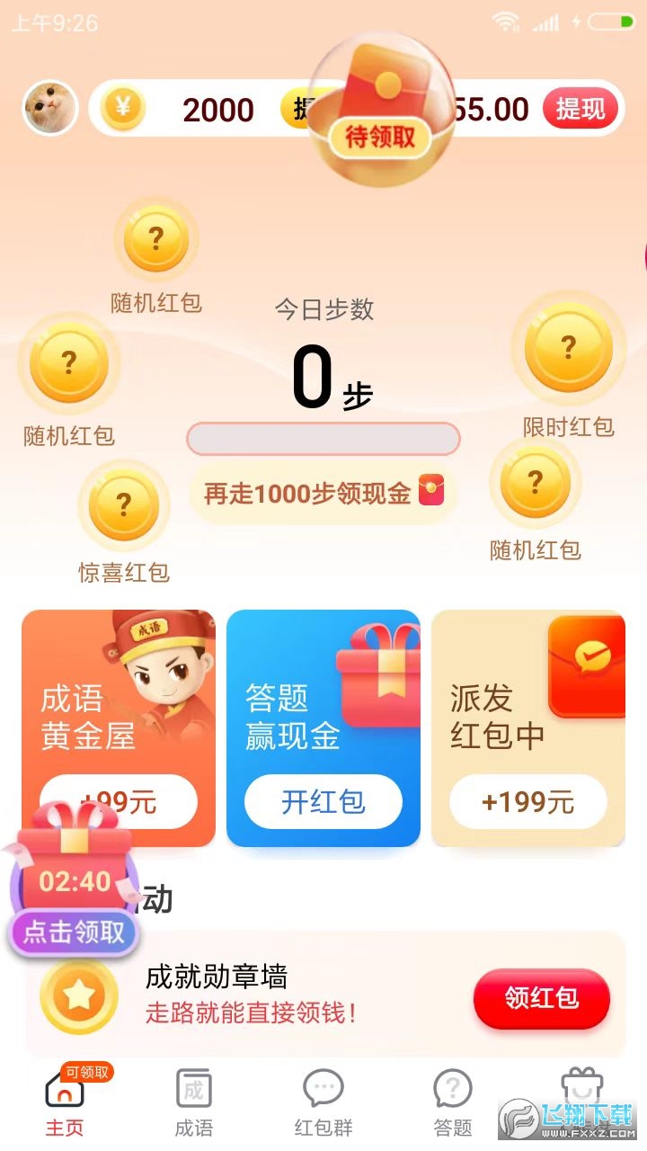 快乐走步赚钱版