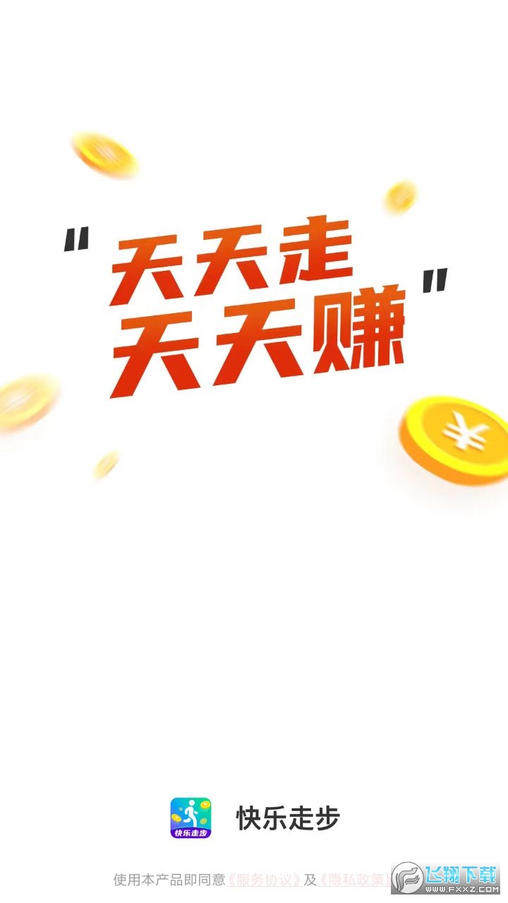 快乐走步赚钱版