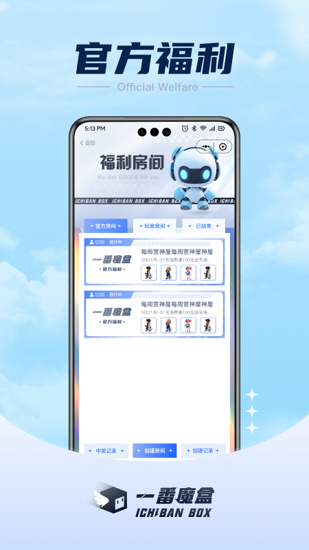 一番魔盒app安卓手机版