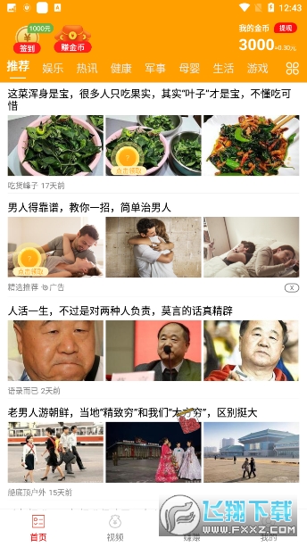 365看点极速版app红包版
