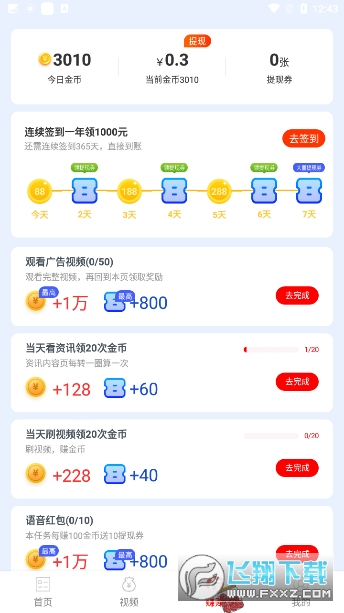 365看点极速版app红包版