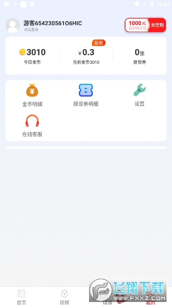 365看点极速版app红包版