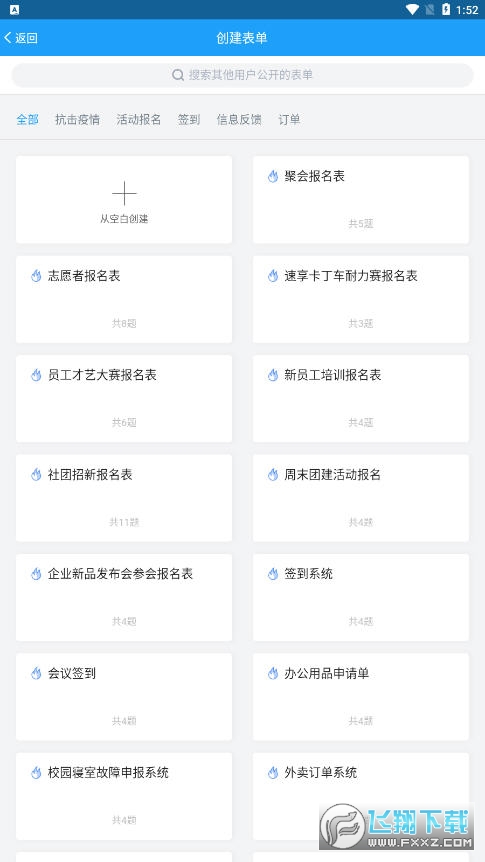 问卷星手机版