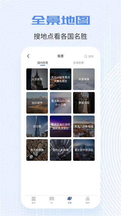全球实况摄像头实时监控app