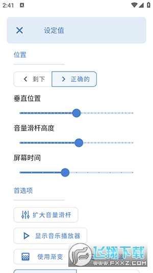 音量条DIY美化软件下载免费版