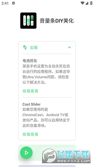 音量条DIY美化软件下载免费版