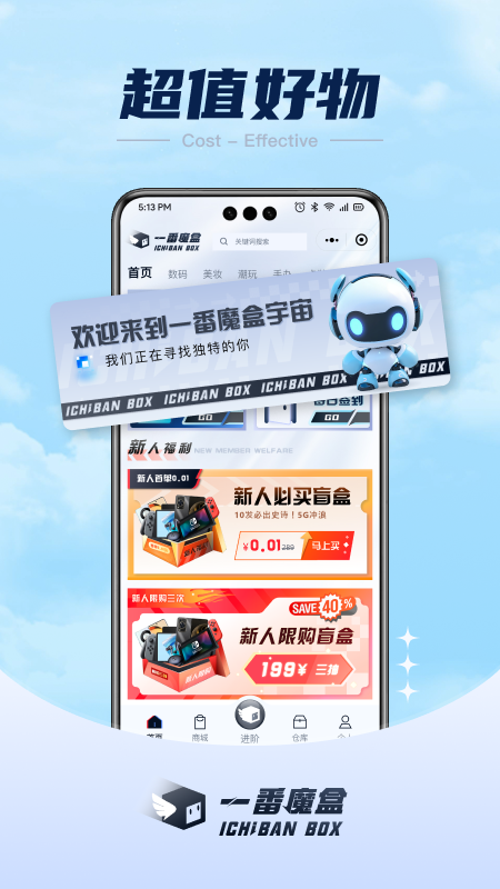 一番魔盒app安卓手机版
