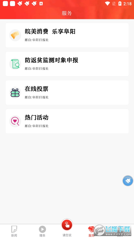 颍淮新闻app2022最新版
