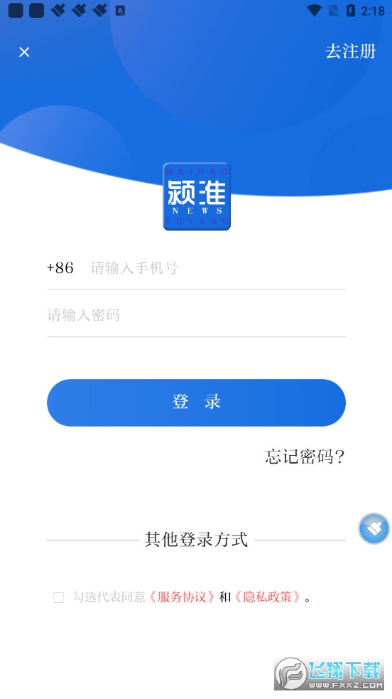 颍淮新闻app2022最新版