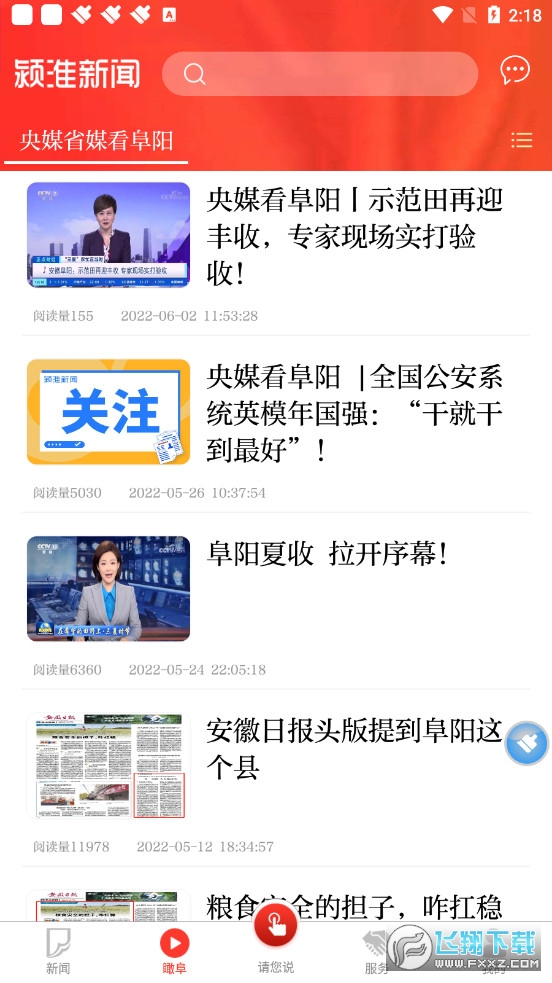 颍淮新闻app2022最新版