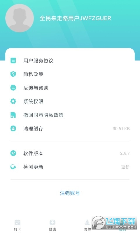 全民来走路红包提现版