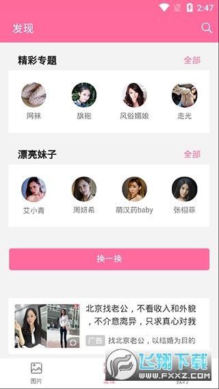 美之图官方app下载安装老版本