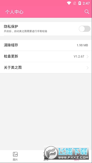 美之图官方app下载安装老版本