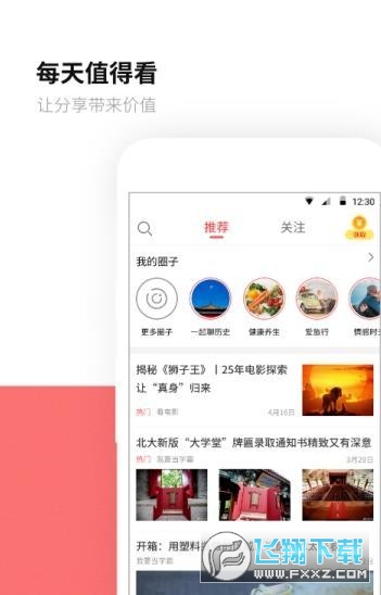 每天值得看秒提现版