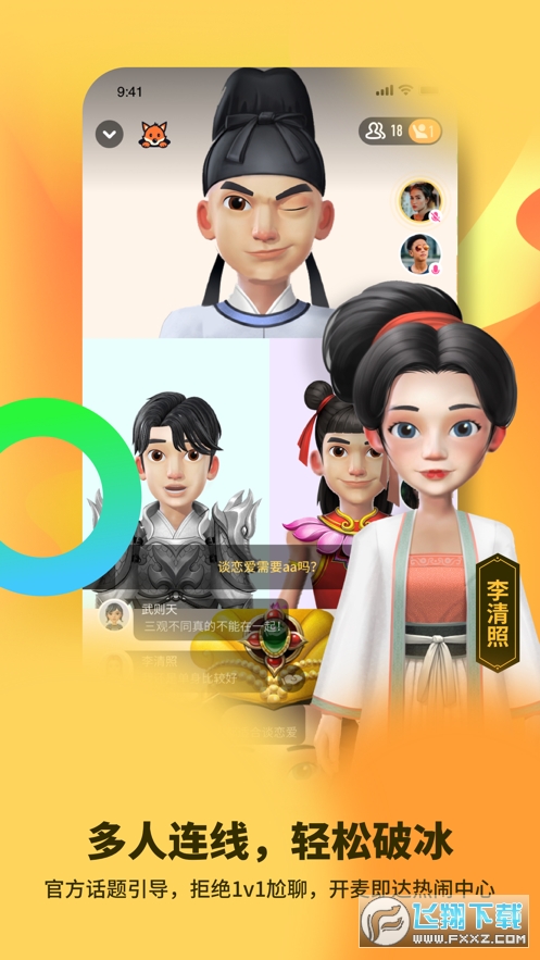 碰爪虚拟视频社交app
