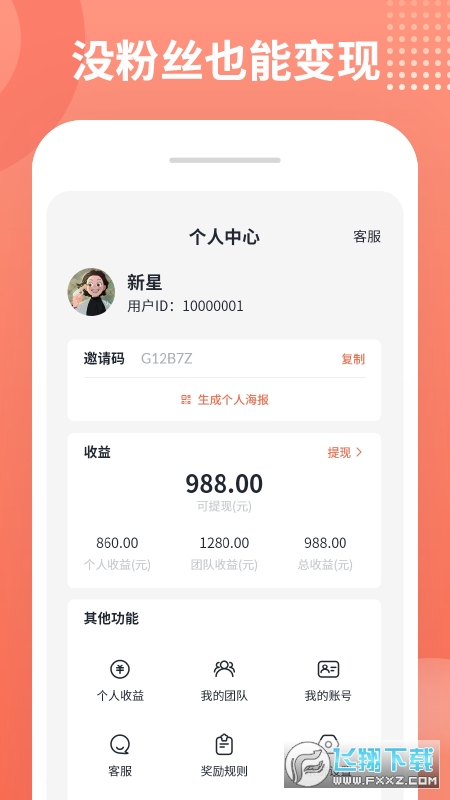 推推侠赚钱app最新版