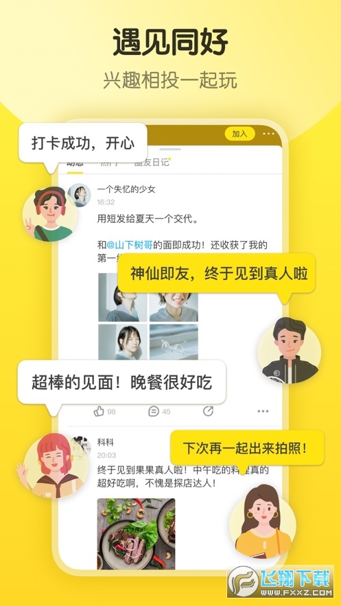 即刻交友聊天软件官方app最新版