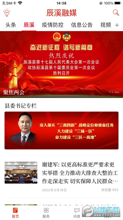 辰溪融媒app官方最新版