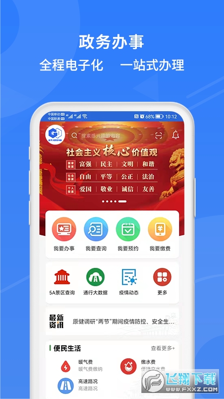 高效办app官方版2024