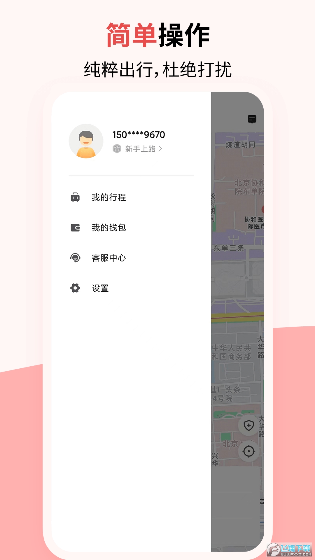 顶风出行极速版app最新版