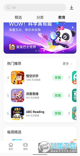 一加应用商店官方下载最新版
