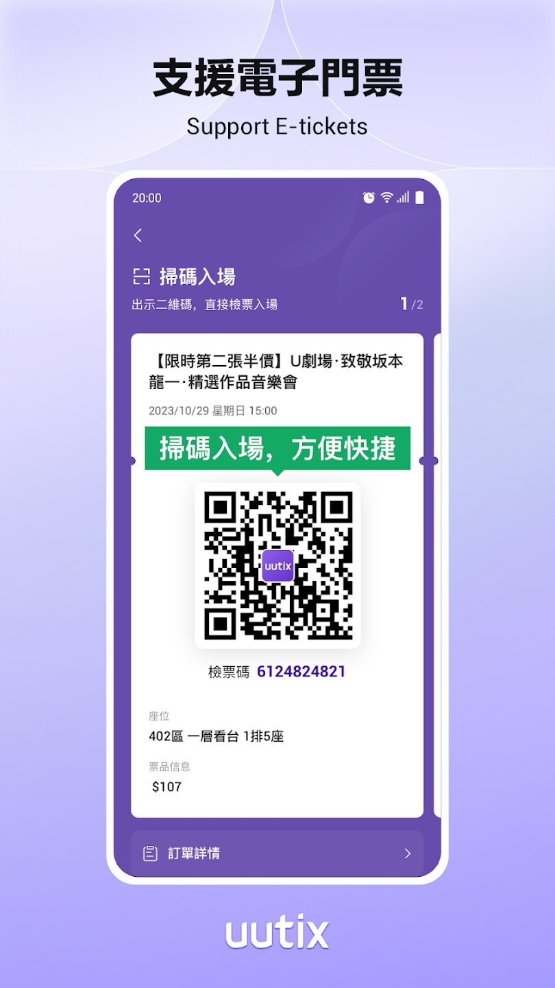 uutix演唱会演出展览购票平台