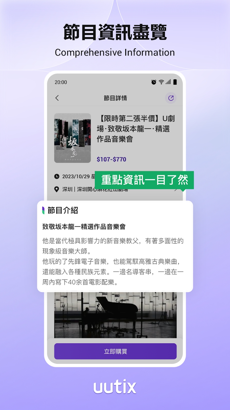 uutix演唱会演出展览购票平台