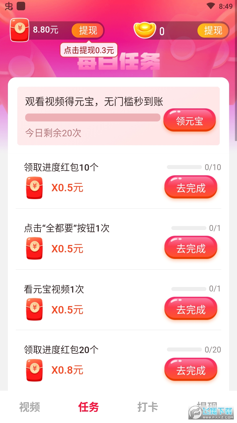 爱看极速版赚红包