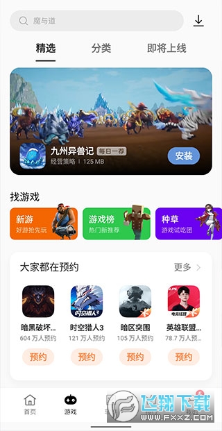 一加软件商店app官方版