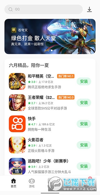 一加软件商店app官方版