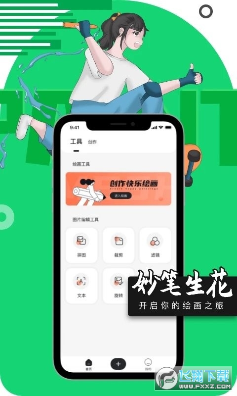 妙笔绘画软件