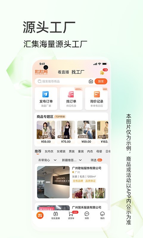 批批网官方app下载2024最新版