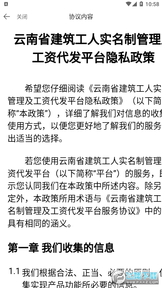 云建宝工人端软件打卡