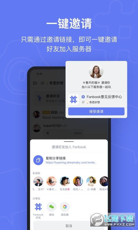 Fanbook软件