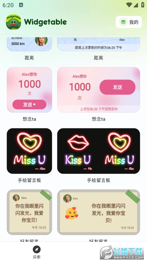 WidegetsLab小组件官方版