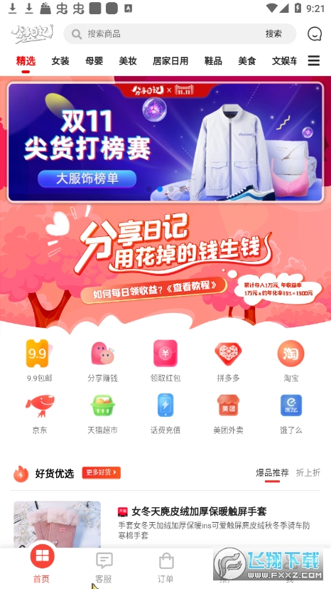 分享日记app