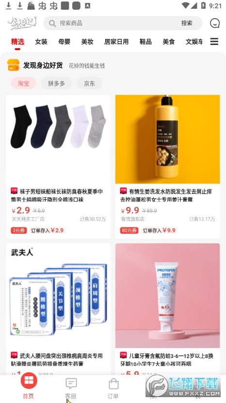 分享日记app