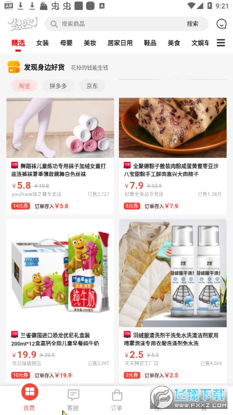 分享日记app